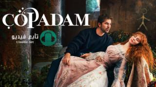مسلسل رجل العصا مترجم