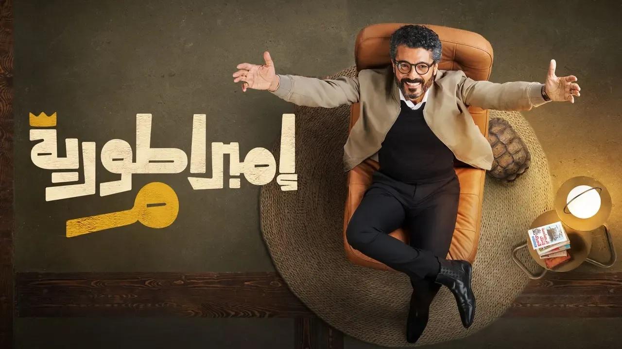 مسلسل امبراطورية م الحلقة 32 الثانية والثلاثون كاملة HD
