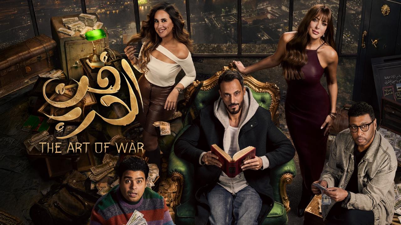 مسلسل فن الحرب الحلقة 13 الثالثة عشر