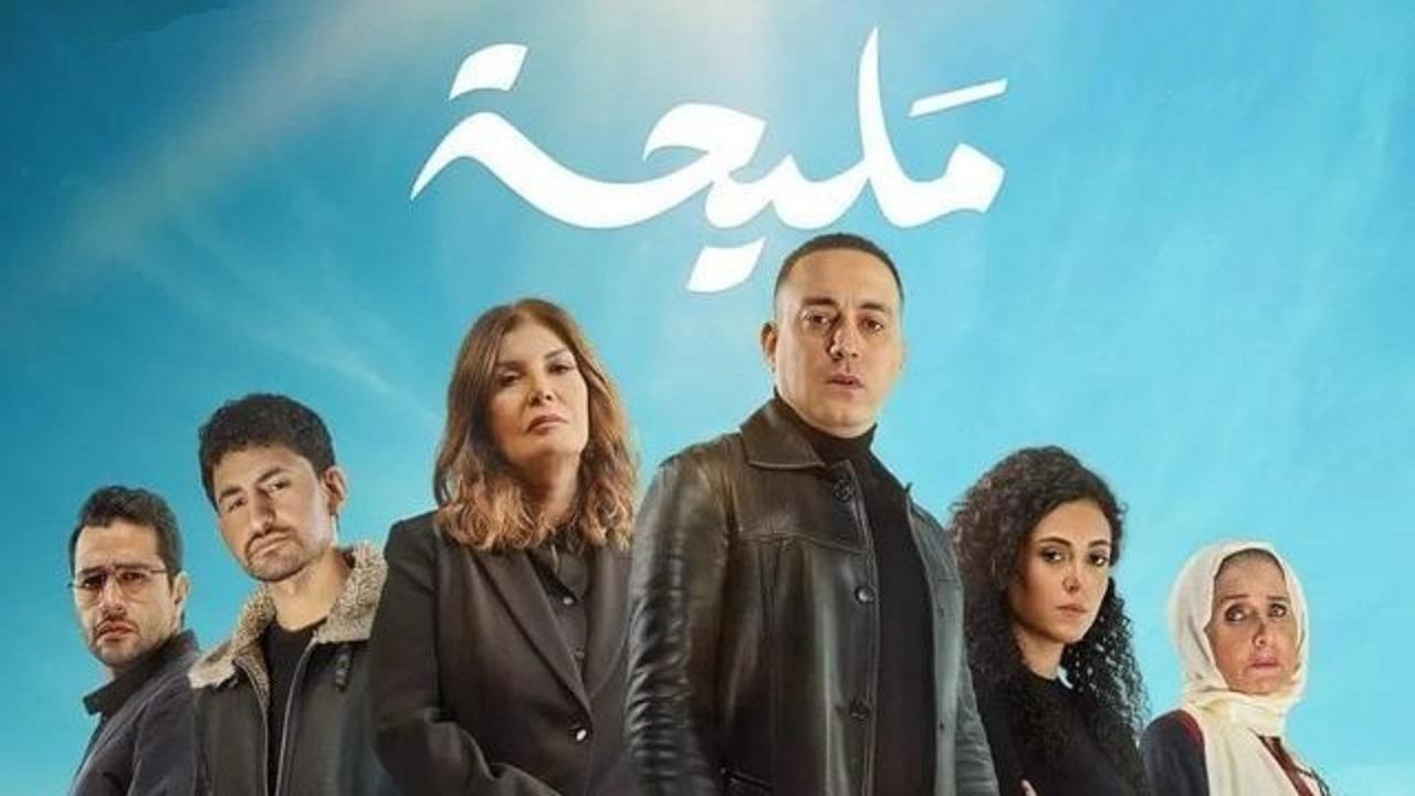 مسلسل مليحة الحلقة 16 السادسة عشر HD