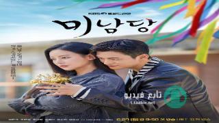 مسلسل مقهي مينامدانغ Café Minamdang الموسم الاول مترجم