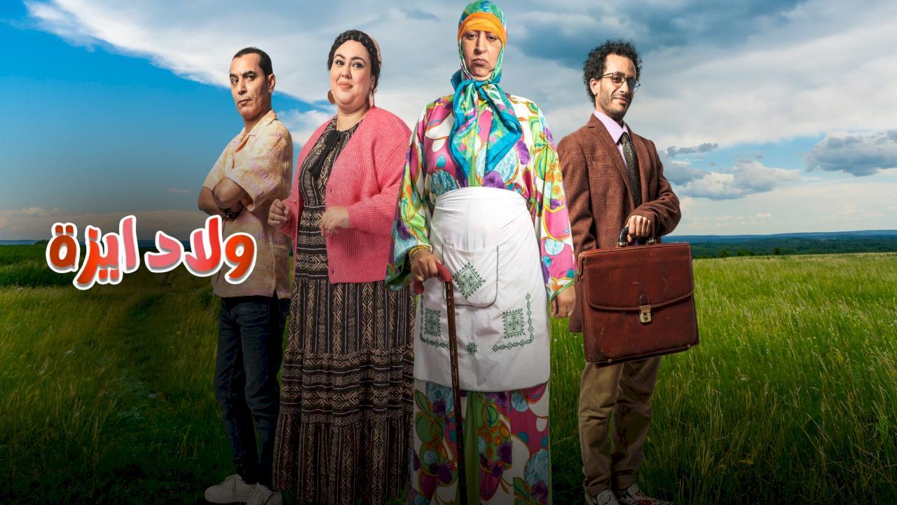 مسلسل ولاد ايزة الحلقة 18 الثامنة عشر HD