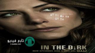 مسلسل In the Dark الموسم الرابع الحلقة 1 مترجمة HD