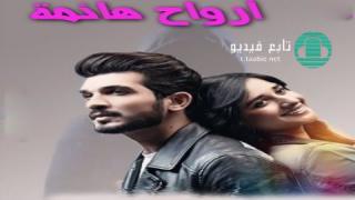 مسلسل ارواح هائمة مترجم