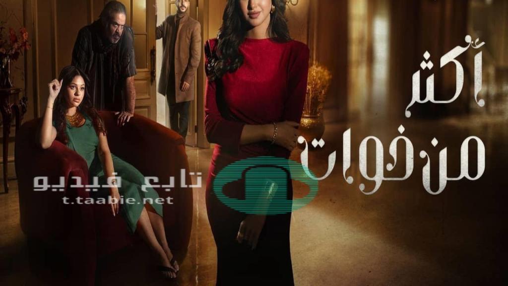 مسلسل اكثر من خوات الحلقة 21 الحادية والعشرون HD