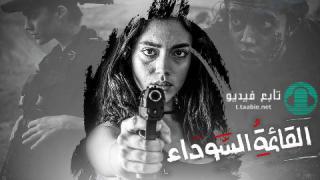 مسلسل القائمة السوداء الموسم الاول