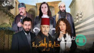 مسلسل حارة القبة 2 الحلقة 14 الرابعة عشر