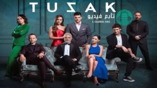مسلسل الفخ الحلقة 8 مترجمة HD