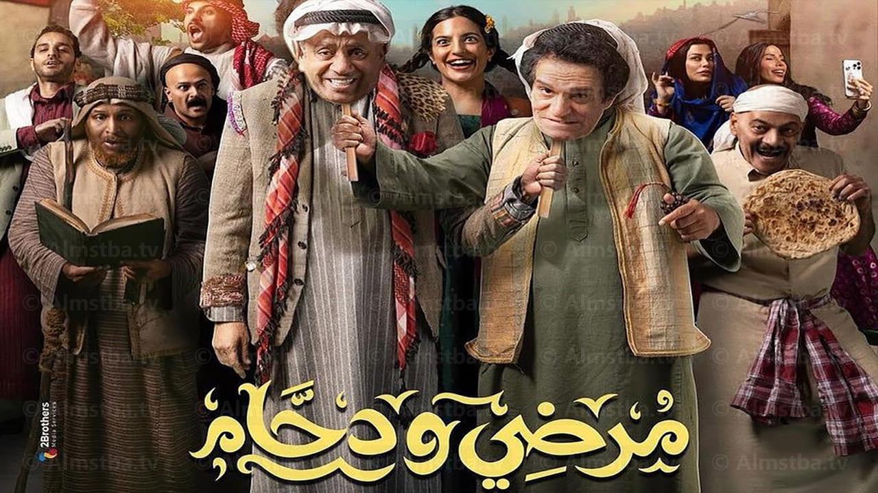 مسلسل مرضي ودحام الحلقة 20 العشرون HD