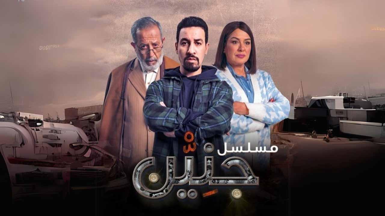 مسلسل جنين الحلقة 30 الثلاثون كاملة HD