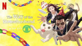 انمي The Way of the Househusband الموسم الثاني مترجم