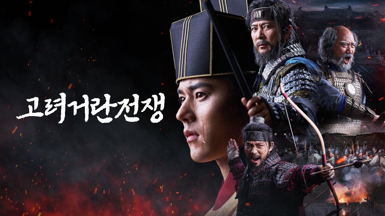 مسلسل حرب غوريو وخيتان The Goryeo-Khitan War الحلقة 1 الاولى مترجمة HD