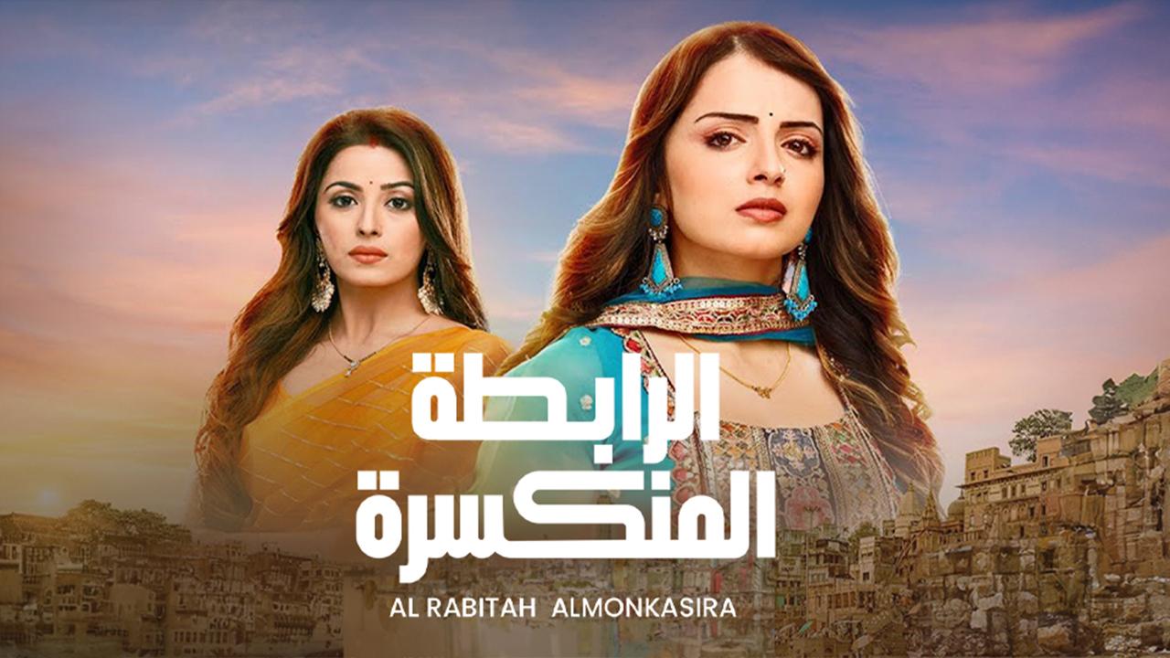 مسلسل الرابطة المنكسرة الموسم الاول مدبلج