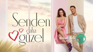 مسلسل اجمل منك الحلقة 8 الثامنة مترجمة