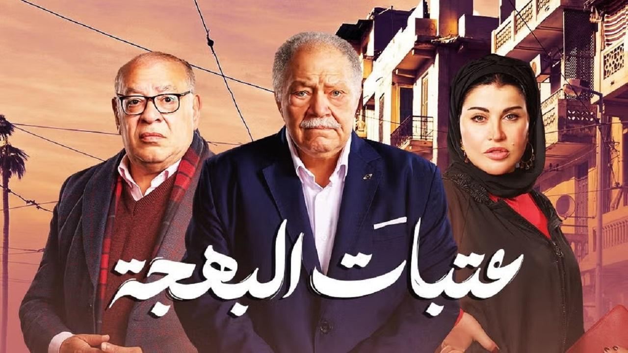 مسلسل عتبات البهجة الحلقة 17 السابعة عشر HD