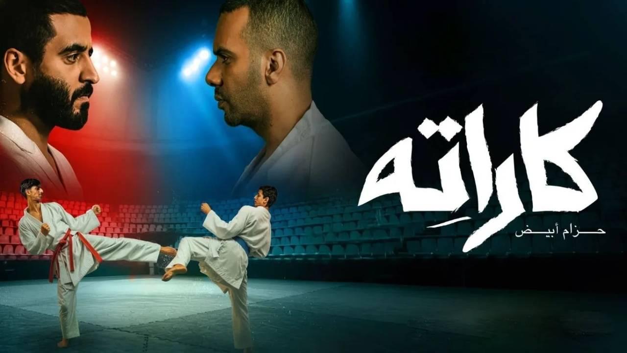 مسلسل كاراتيه الحلقة 7 السابعة كاملة HD