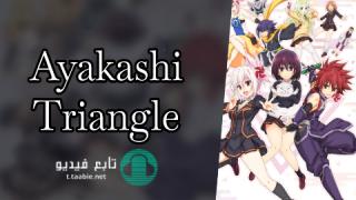 انمي Ayakashi Triangle الحلقة 3 مترجمة HD