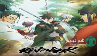 انمي Revenger الموسم الاول مترجم