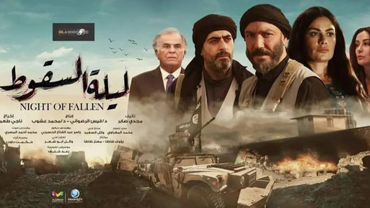 مسلسل ليلة السقوط الموسم الاول