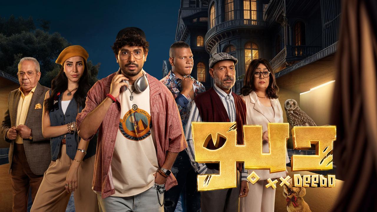 مسلسل ديبو الحلقة 12 الثانية عشر كاملة HD