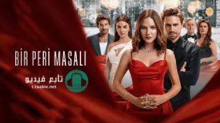 مسلسل حكاية خرافية الحلقة 2 مترجمة HD