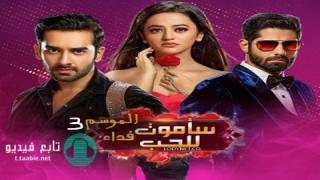 مسلسل سأموت فداء للحب الجزء 3 الحلقة 139 مترجمة HD