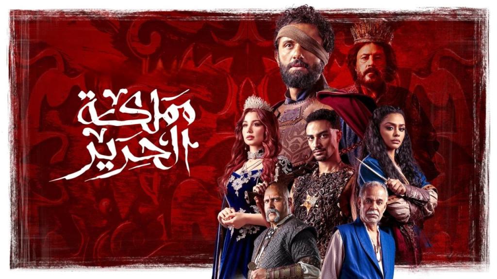 مسلسل مملكة الحرير الحلقة 10 العاشرة كاملة HD