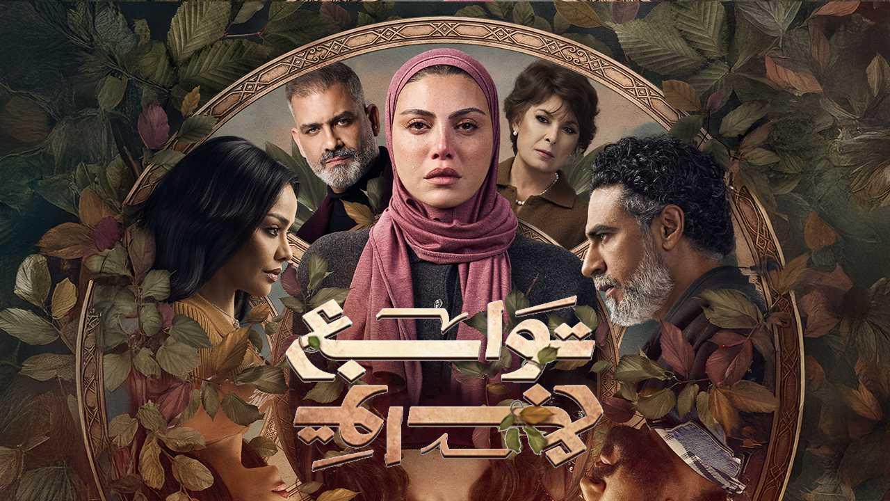 مسلسل توابع الحلقة 7 السابعة