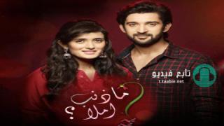 مسلسل ما ذنب املا ؟ الحلقة 155 مترجمة HD