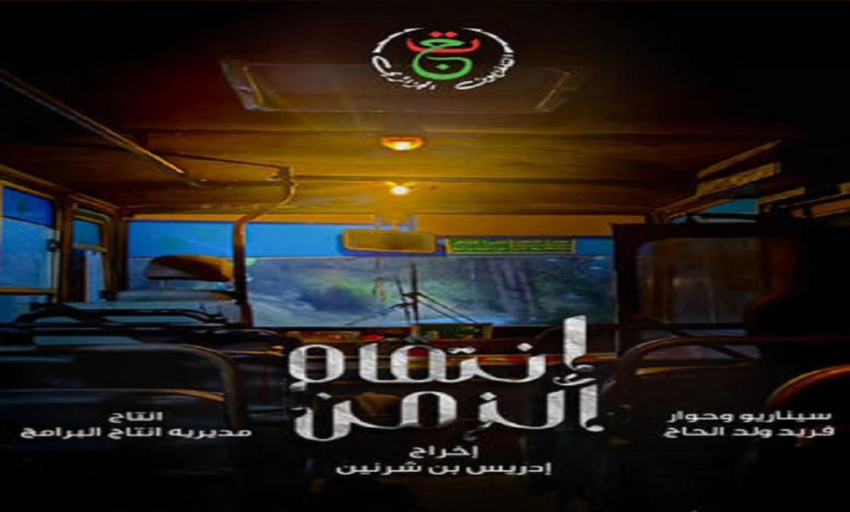 مسلسل انتقام الزمن الحلقة 20 العشرون HD
