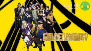 انمي Golden Kamuy الموسم الرابع مترجم