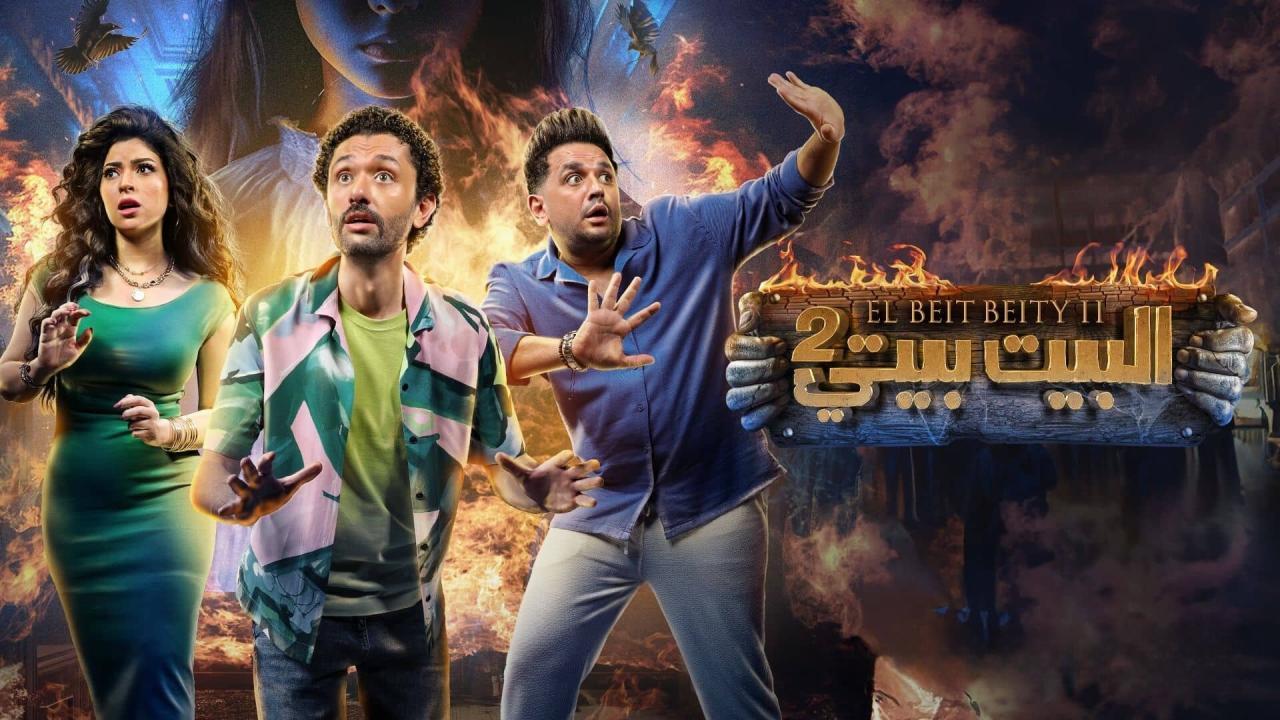 مسلسل البيت بيتي 2 الحلقة 1 الاولى شاهد نت كاملة