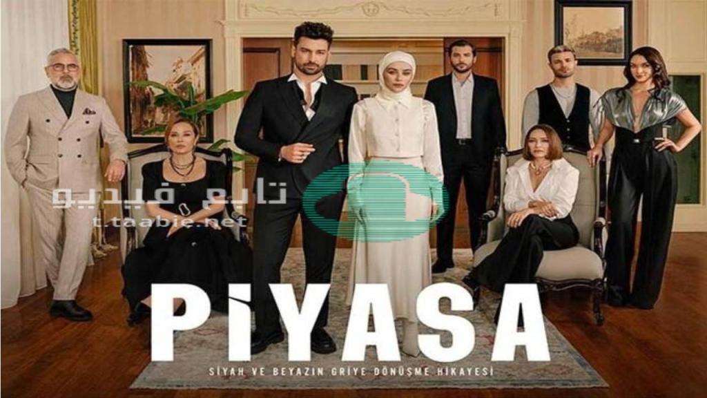 مسلسل السوق مترجم