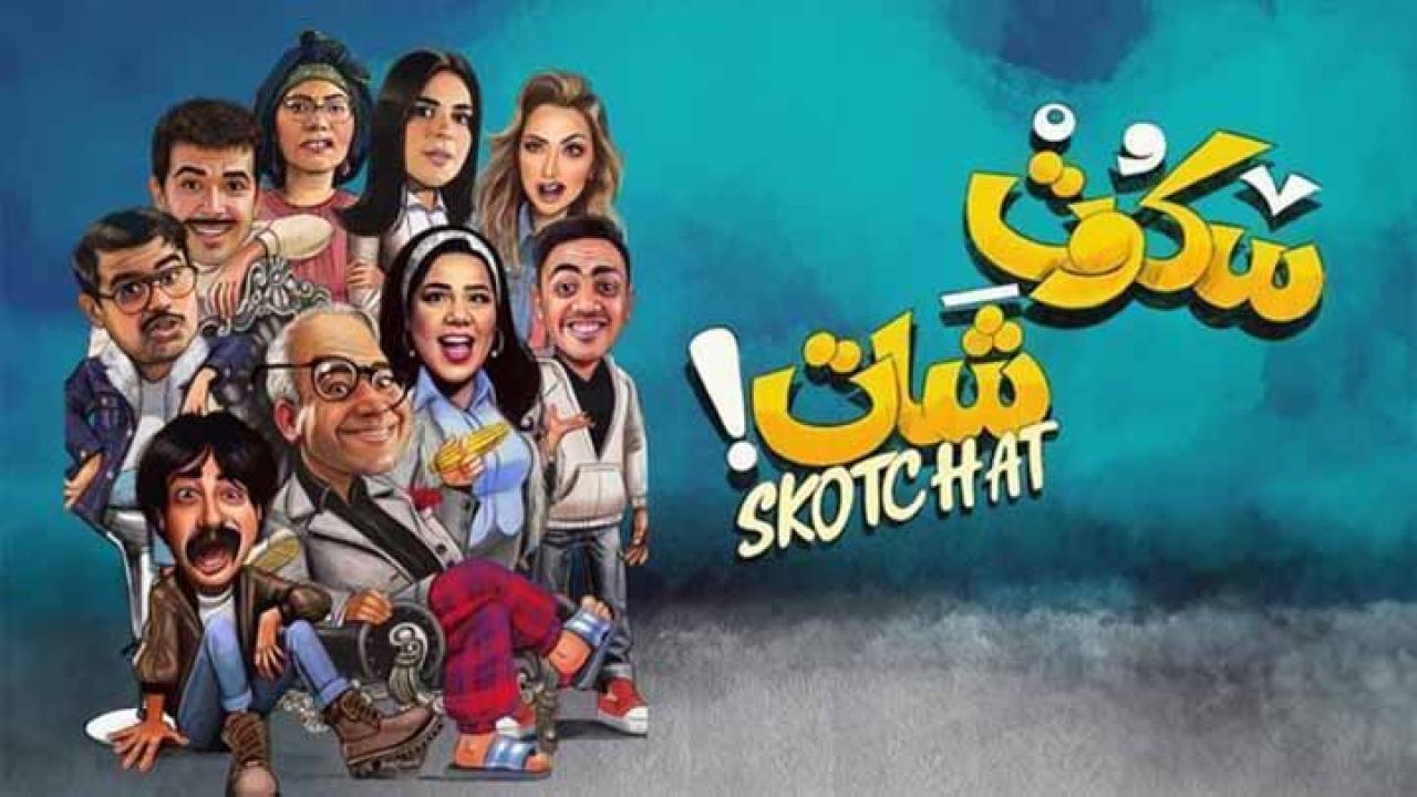مسلسل سكوت شات الحلقة 15 الخامسة عشر HD