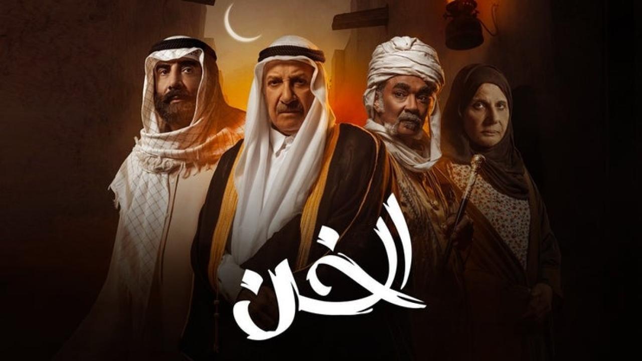 مسلسل الخن الحلقة 29 التاسعة والعشرون HD