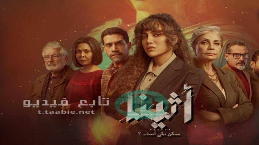مسلسل اثينا الحلقة 15 الخامسة عشر HD