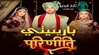 مسلسل بارينيتي الحلقة 185 مترجمة HD