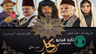مسلسل بروكار الموسم الثاني