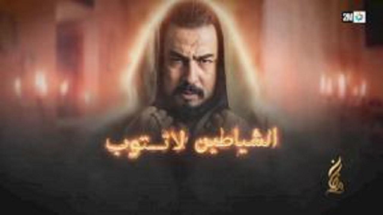 مسلسل الشياطين لا تتوب الحلقة 4 الرابعة HD