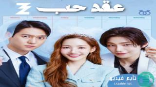مسلسل عقد حب  Love in Contract الموسم الاول مترجم