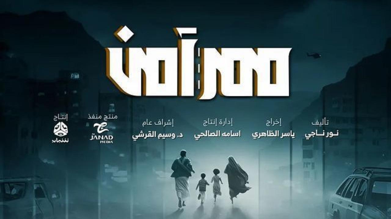 مسلسل ممر امن الحلقة 31 الحادية والثلاثون HD
