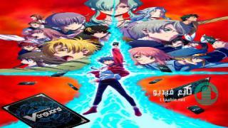 انمي Cardfight!! Vanguard: will+Dress الموسم الثالث مترجم