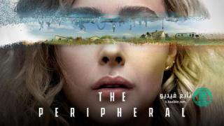 مسلسل The Peripheral الموسم الاول الحلقة 3 مترجمة HD