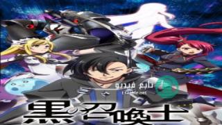 انمي Kuro no Shoukanshi الموسم الاول مترجم 
