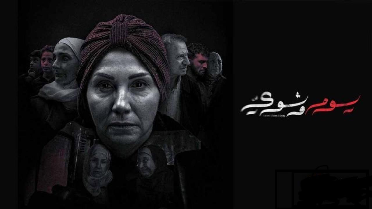 مسلسل يوم وشوي