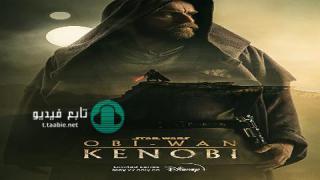 مسلسل Obi-Wan Kenobi الموسم الاول الحلقة 7 مترجمة HD