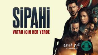 مسلسل سيباهي مترجم