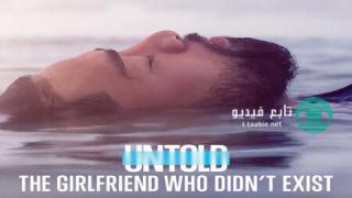 مسلسل Untold The Girlfriend Who Didnt Exist الموسم الاول الحلقة 1 مترجمة HD
