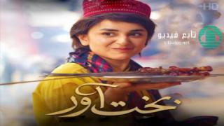 مسلسل بختاور مترجم