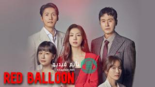 مسلسل بالون احمر Red Balloon الموسم الاول مترجم